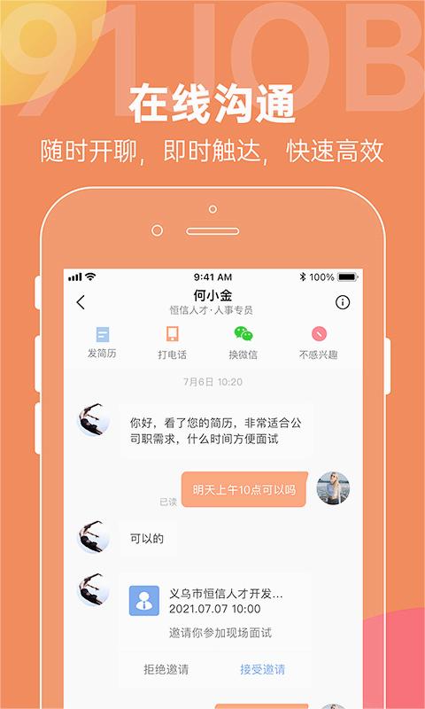 恒信人才app下载