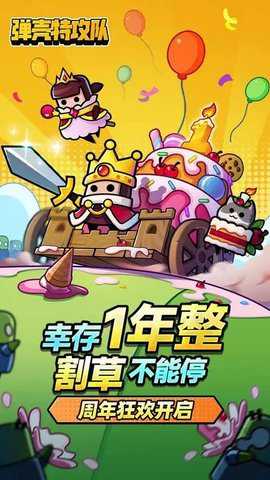 弹壳特攻队下载