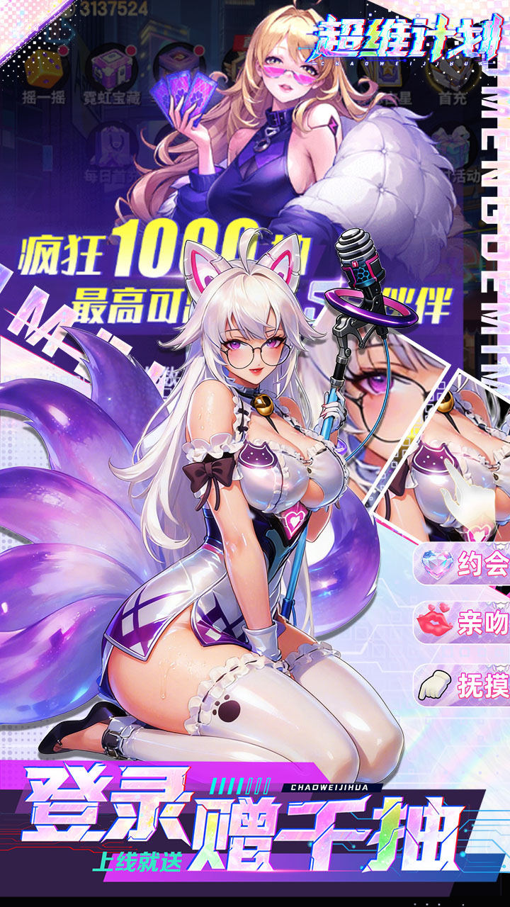 超维计划