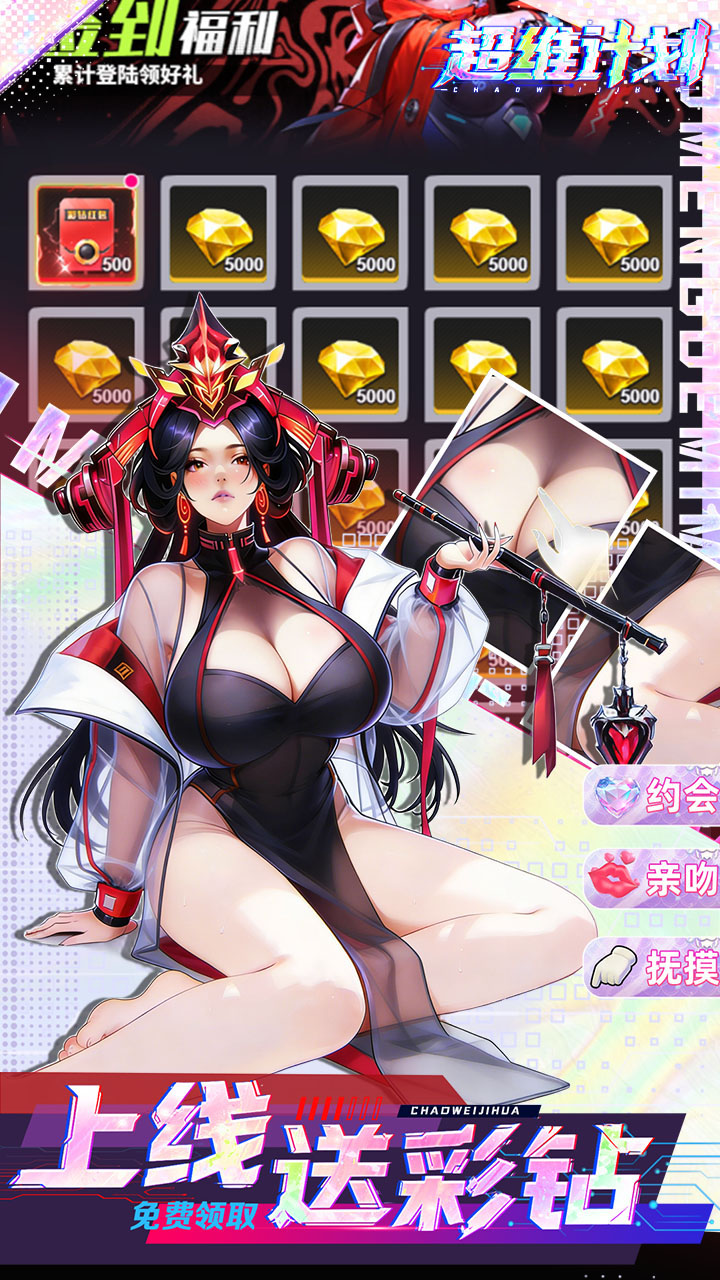 超维计划