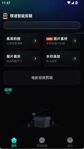 筷速智能剪辑