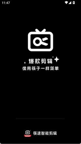 筷速智能剪辑