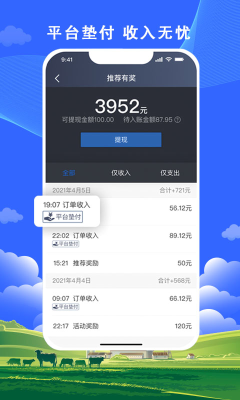 搭顺出行司机端app