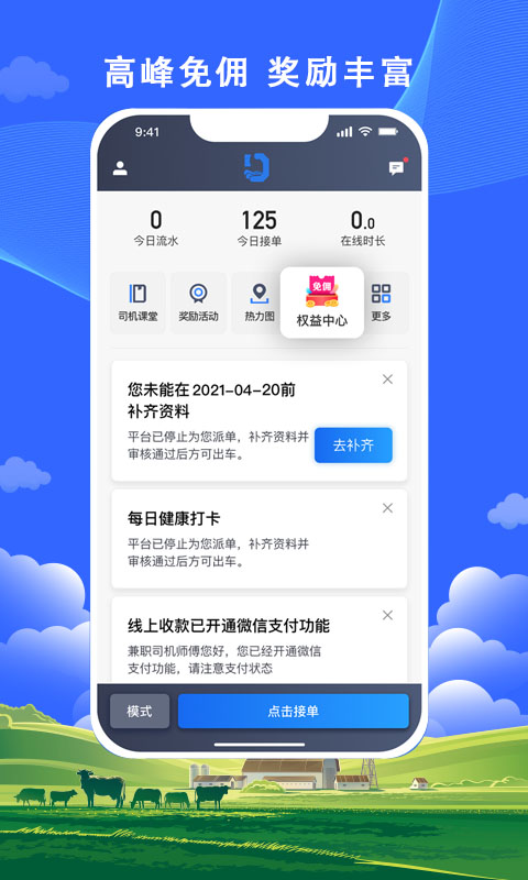 搭顺出行司机端app