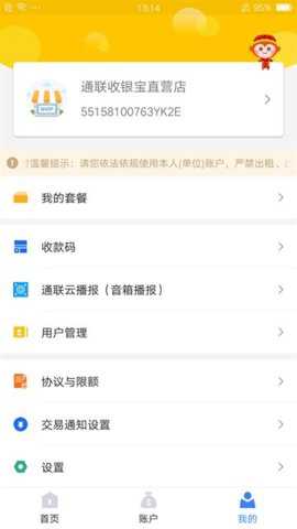 通联好老板下载