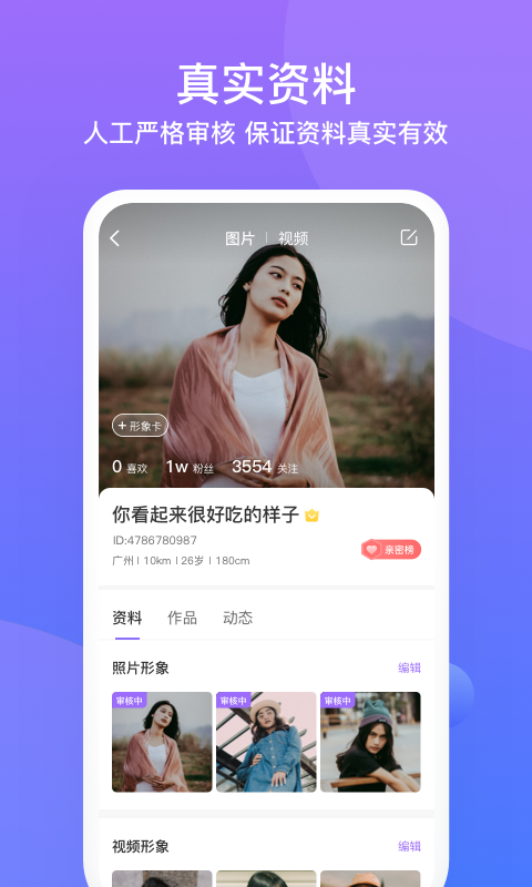 友期app