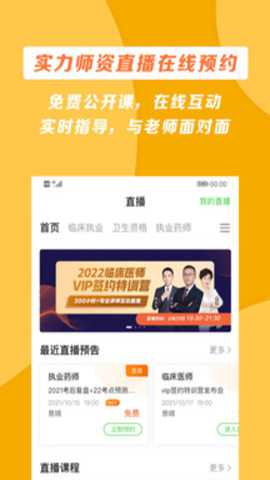 医学教育网下载