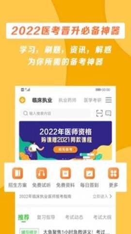 医学教育网下载