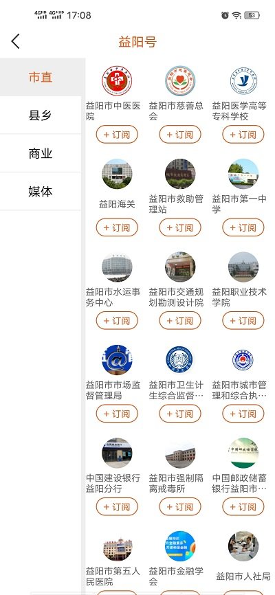 智慧益阳手机版