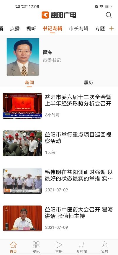 智慧益阳手机版