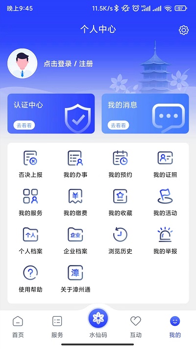 漳州通app平台