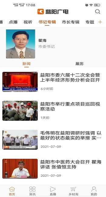 益阳广电app官方版