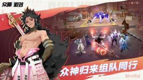 众神派对台服下载