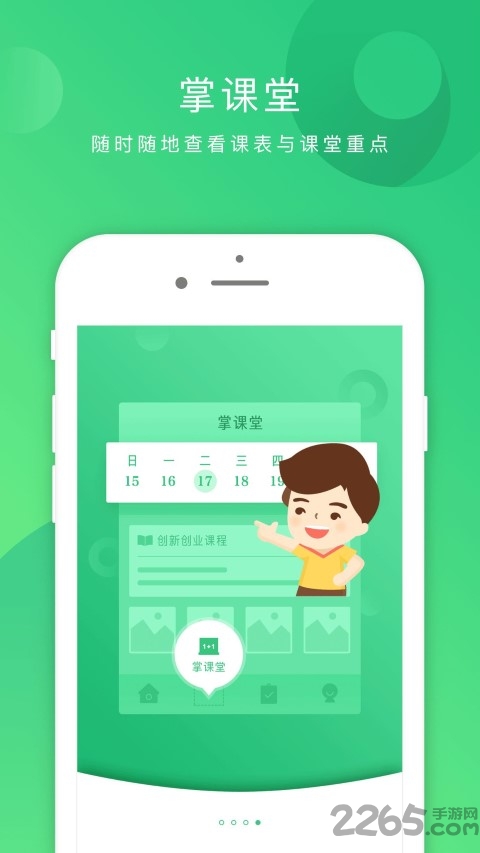 掌业宝学创端app