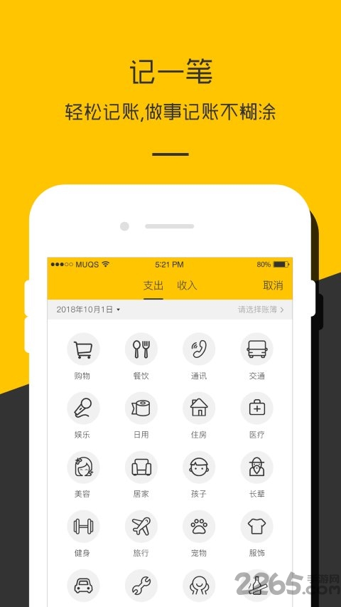 记账本收支管家app