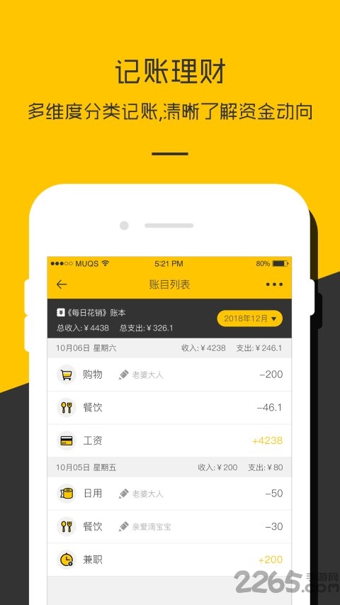 记账本收支管家app