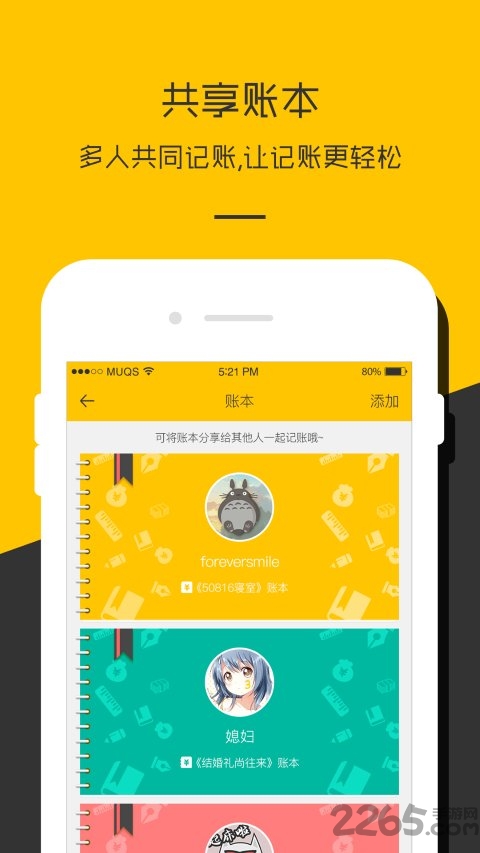 记账本收支管家app