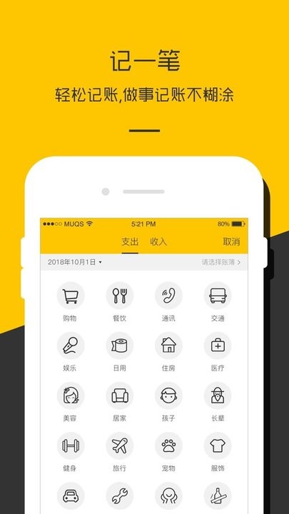财务记账本app(改名记账本收支管家)