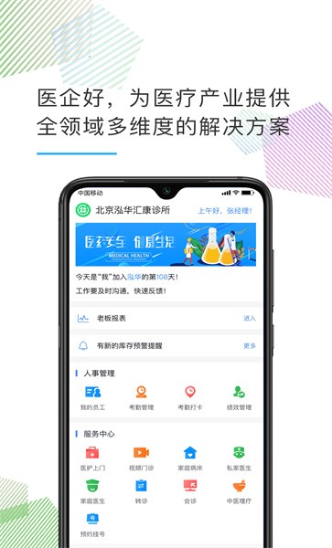 医企好手机版