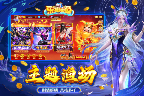 乐鸿捕鱼