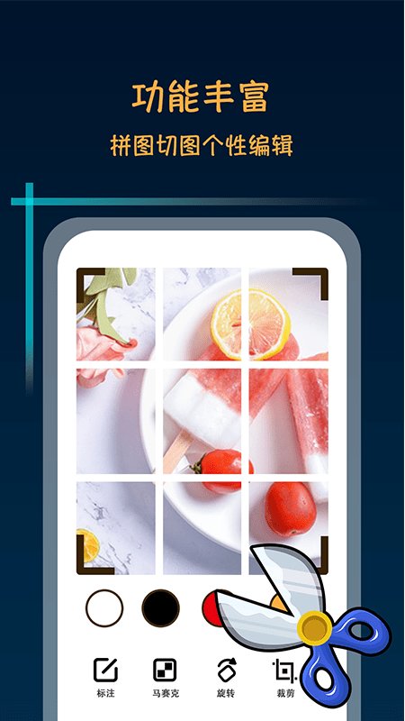 滚动长截屏软件