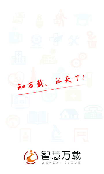 智慧万载app官方版