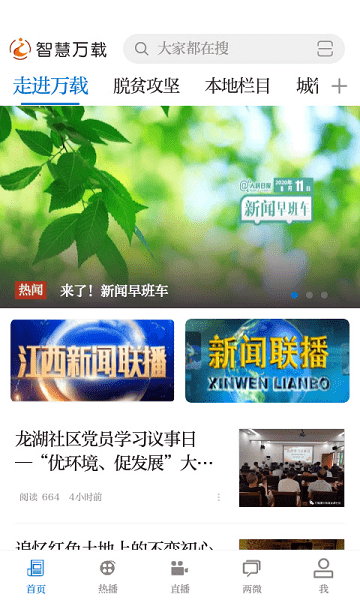 智慧万载app官方版