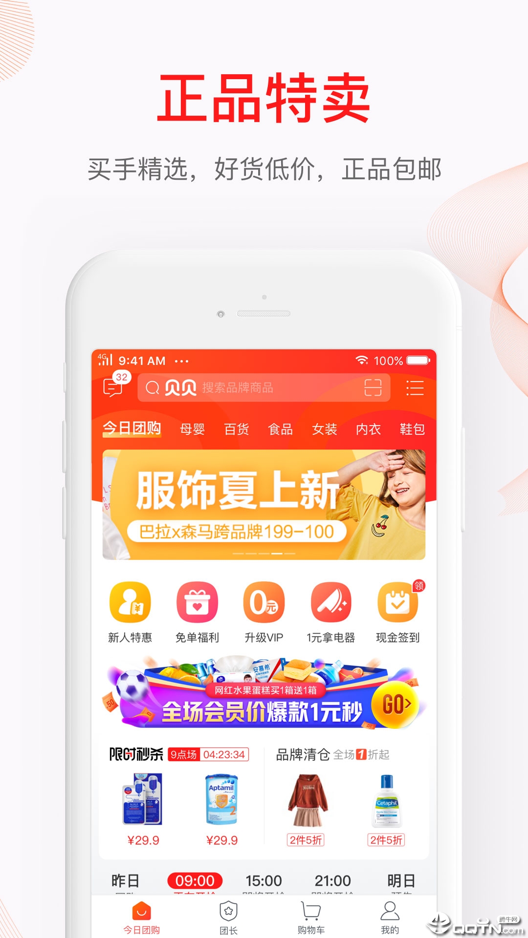贝贝母婴正品特卖app