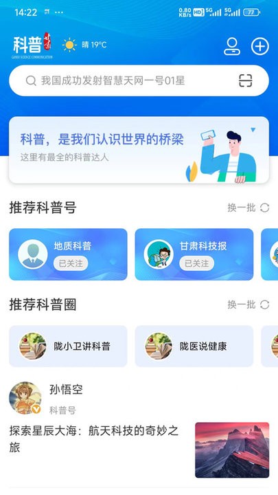 科普甘肃app最新版本
