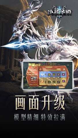 决战圣殿合击版下载