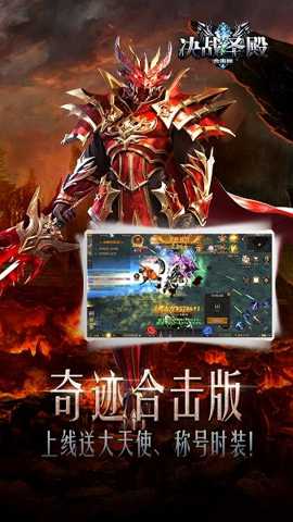 决战圣殿合击版下载
