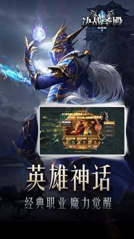 决战圣殿合击版下载