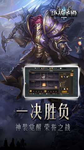 决战圣殿合击版下载