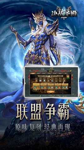 决战圣殿合击版下载