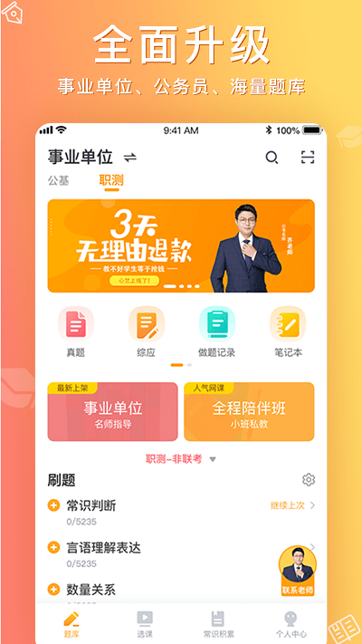 心竺公考app