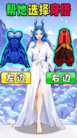 挑选女友穿搭下载