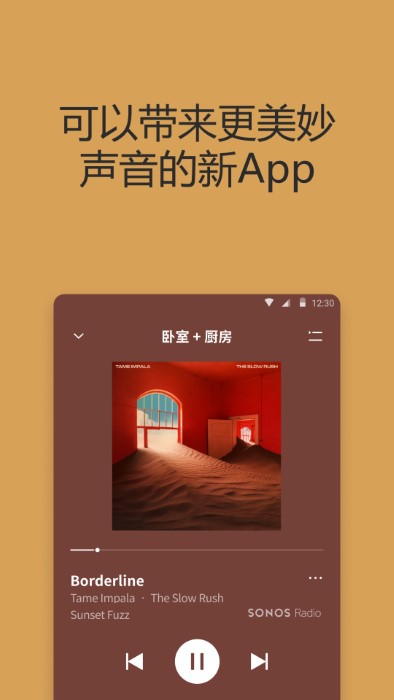 sonos官方版