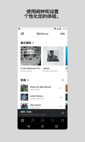 sonos S1安卓版