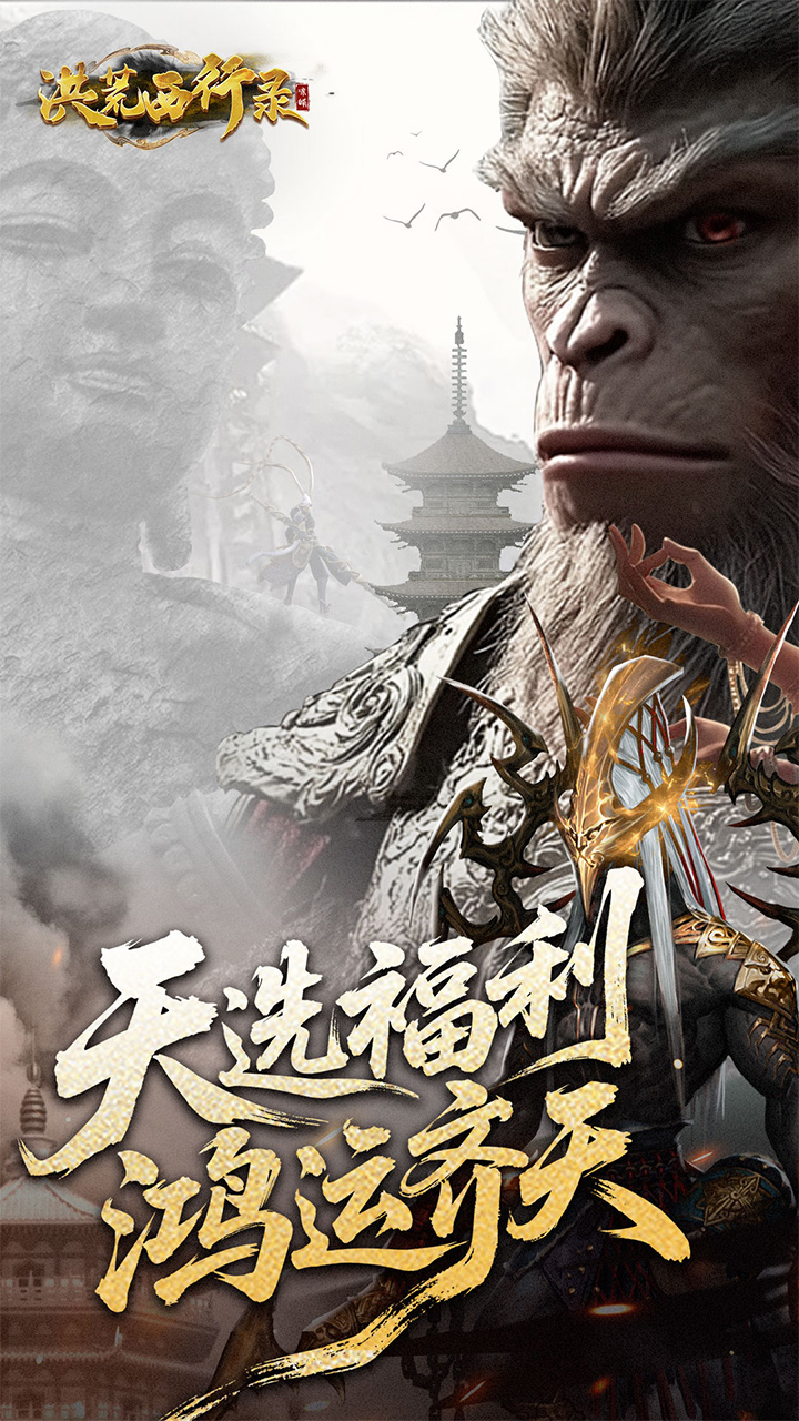 洪荒西行录