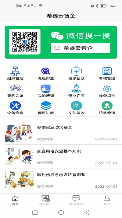 希睿云智企app改名希睿云安全