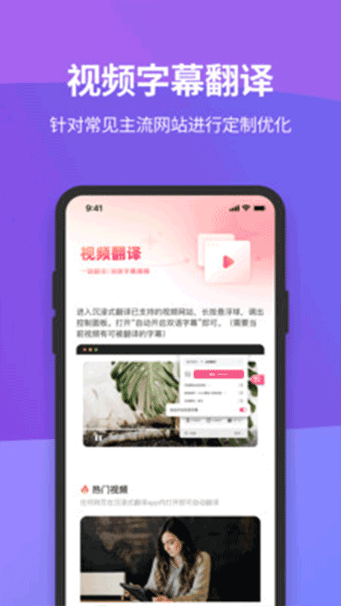 沉浸式翻译app官网版