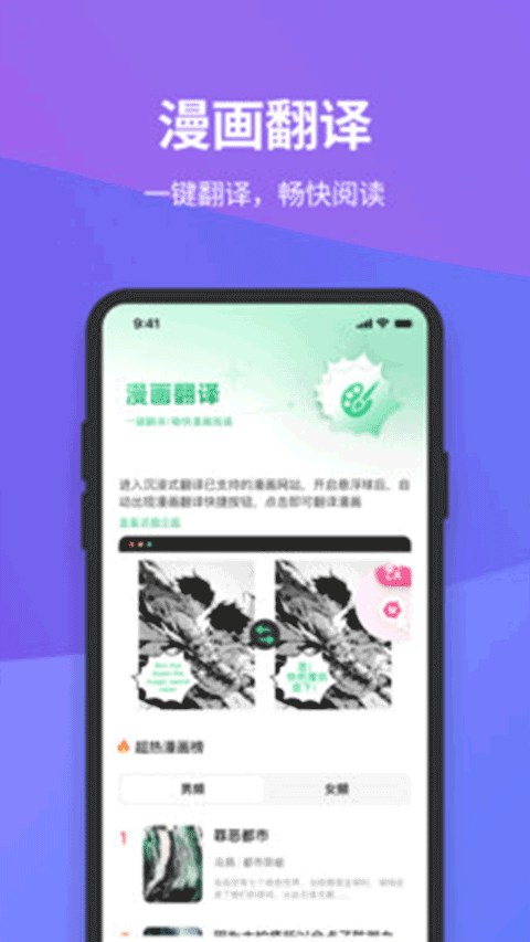 沉浸式翻译app官网版