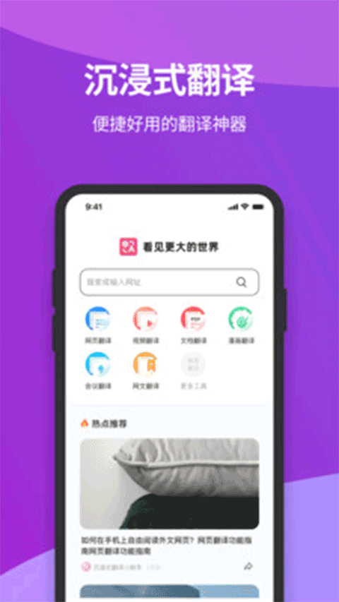 沉浸式翻译app官网版
