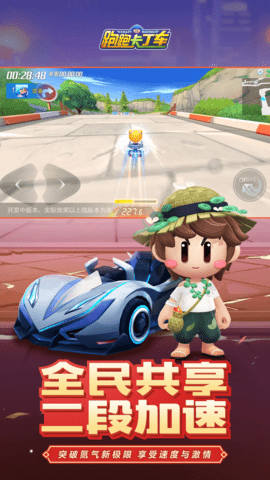 跑跑卡丁车下载