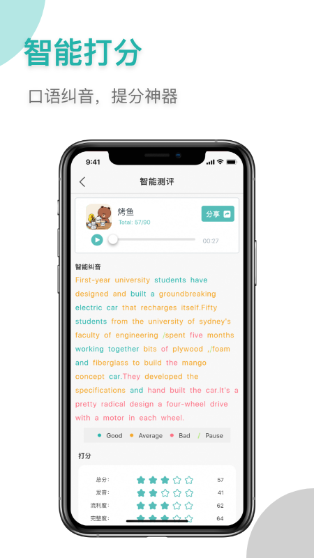 登登PTE app