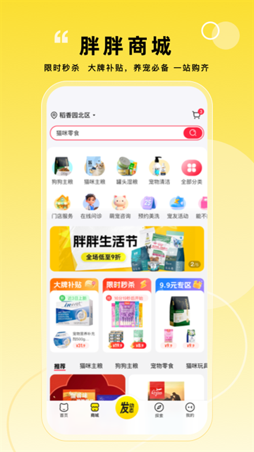 宠胖胖2026官方下载