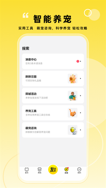 宠胖胖2026官方下载