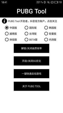 牧童PUBG画质助手下载