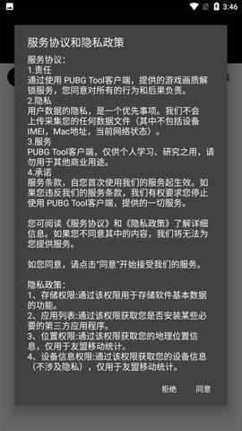 牧童PUBG画质助手下载