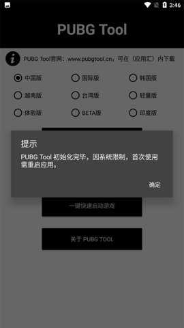 牧童PUBG画质助手下载